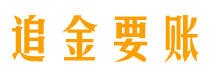 丽江讨债公司